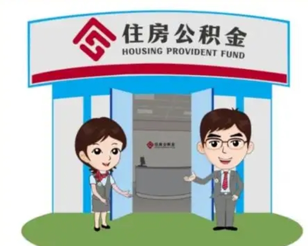 正定离职公积金封存了怎么取出来（离职公积金账户封存怎样取出来）
